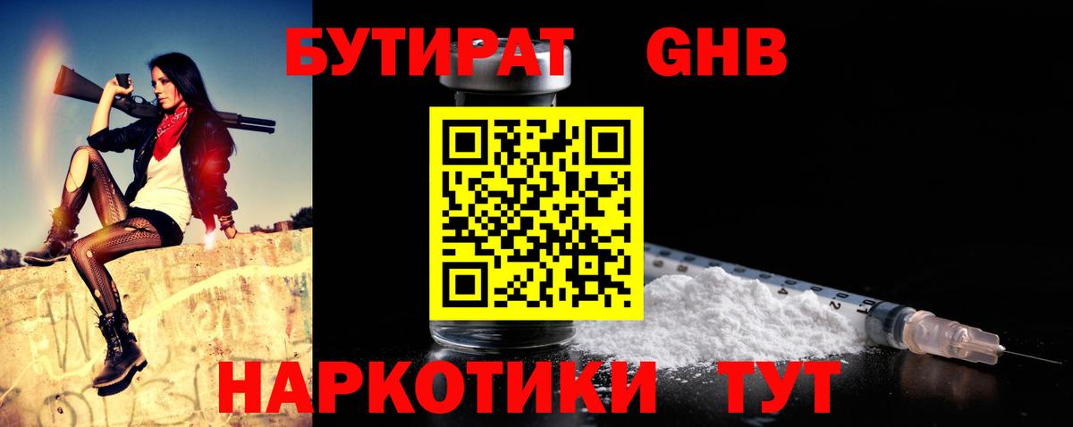 Находка  Бутират  Вход с VPN  БУТИРАТ бутик 