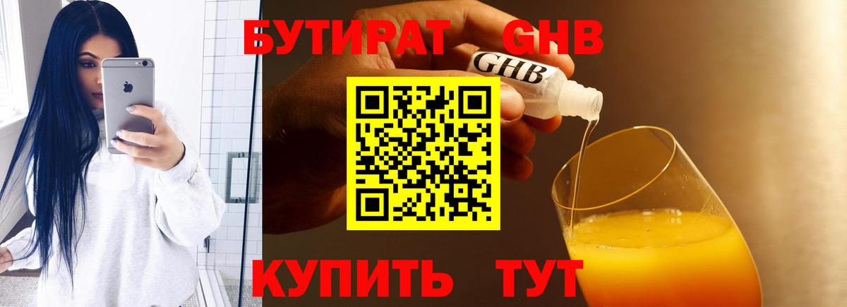 БУТИРАТ бутик Находка