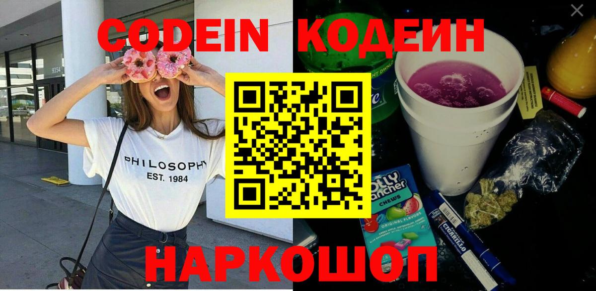 Codein напиток Lean (лин)  Codein напиток Lean (лин)  Вход с VPN  Находка 