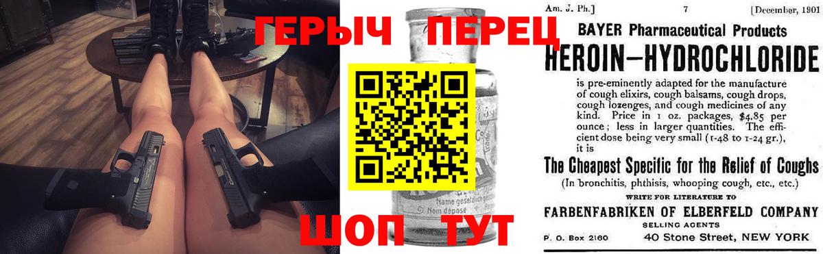 ГЕРОИН белый Находка