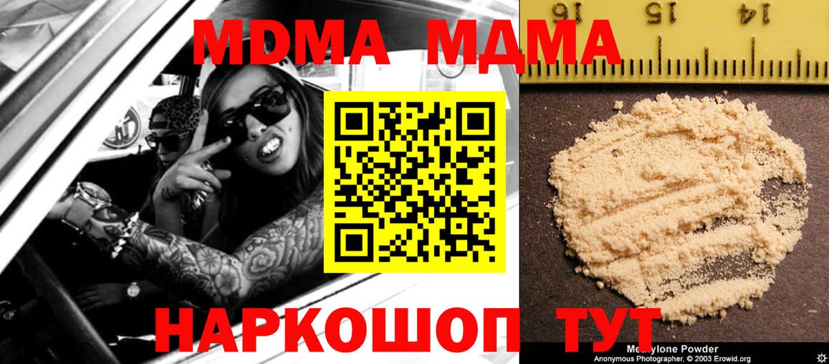 MDMA кристаллы  Вход с VPN  MDMA кристаллы  Находка 