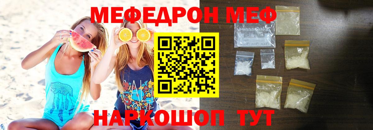 Меф  Находка