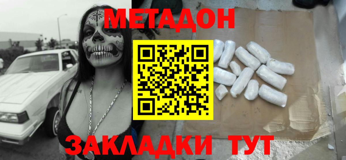 Метадон белоснежный Находка