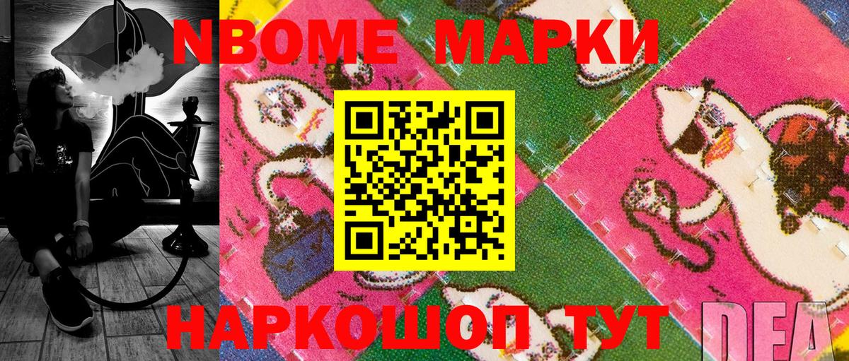 Марки N-bome 1500мкг Находка