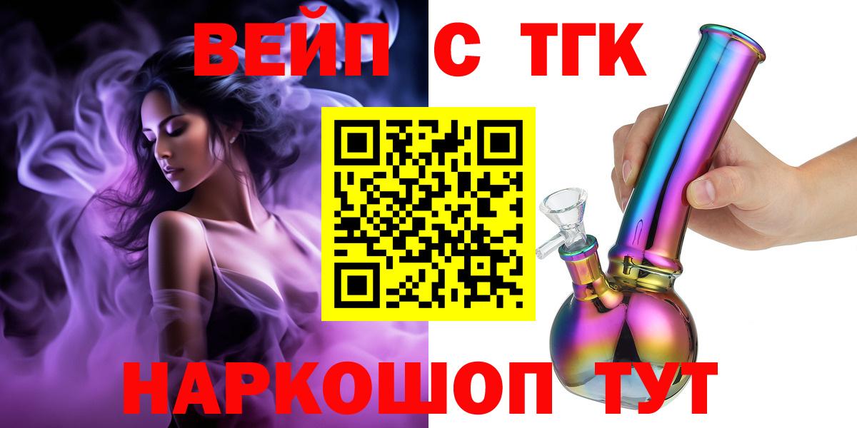 ТГК гашишное масло  Вход с VPN  Находка  ТГК концентрат 